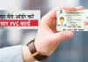 PVC Aadhaar Card in Hindi