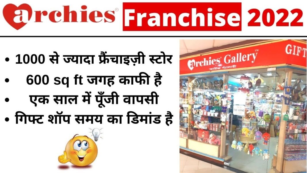 How to Get Archies Gallery Franchise in hindi