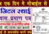 Domicile Certificate Online
