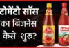 Start Tomato Sauce Business in Hindi