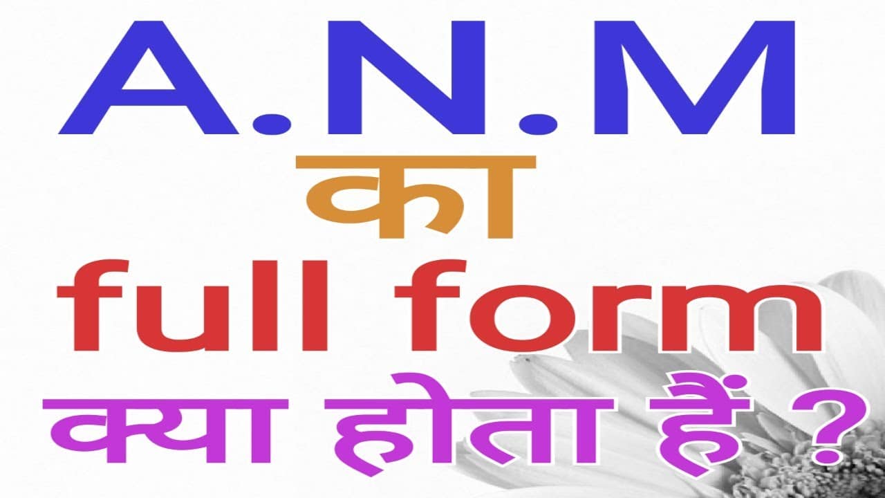 Anm क्या है Anm Full Form In Hindi 🥇 