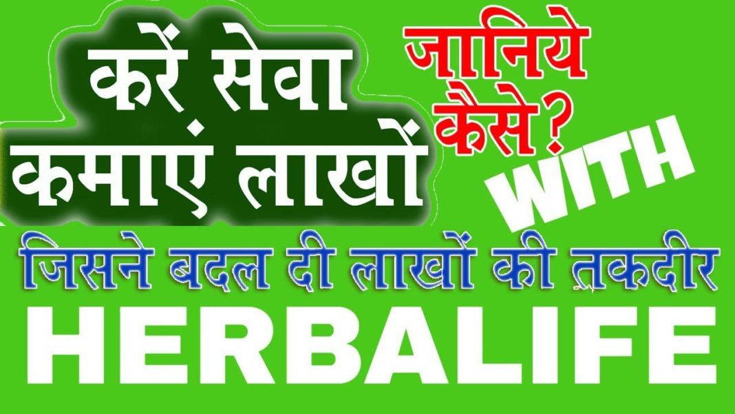 herbalife business plan in hindi