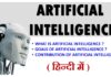 Artificial Intelligence in Hindi