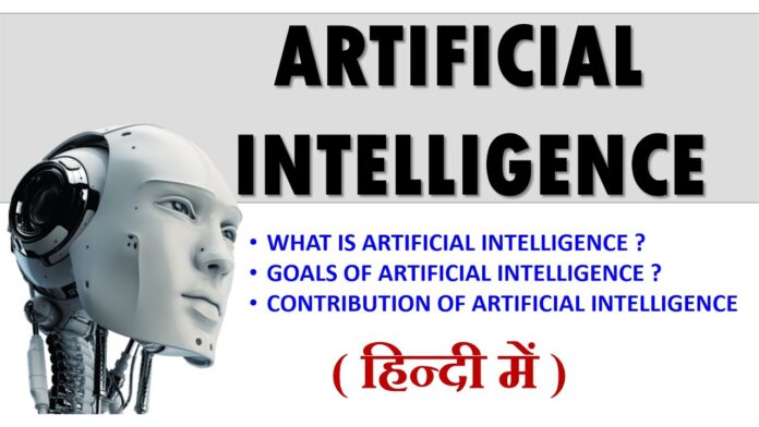 Artificial Intelligence in Hindi