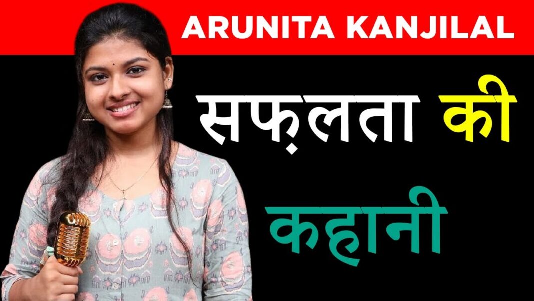 Arunita Kanjilal Biography