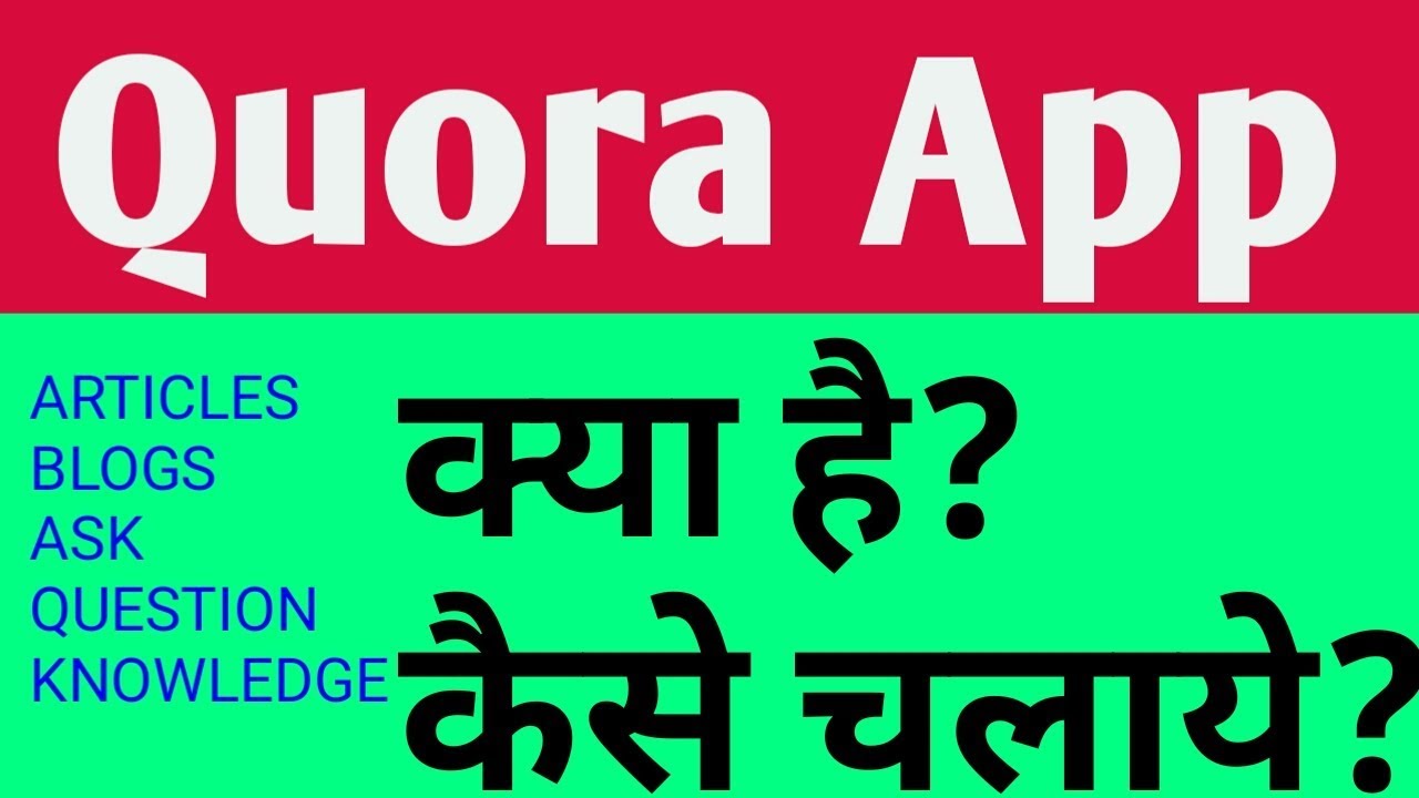 Quora App कैसे यूज़ करे In Hindi 🥇