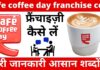 How to buy Café Coffee Day Franchise