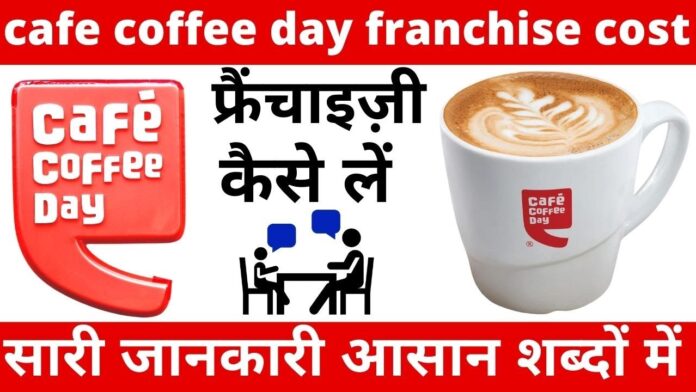 How to buy Café Coffee Day Franchise