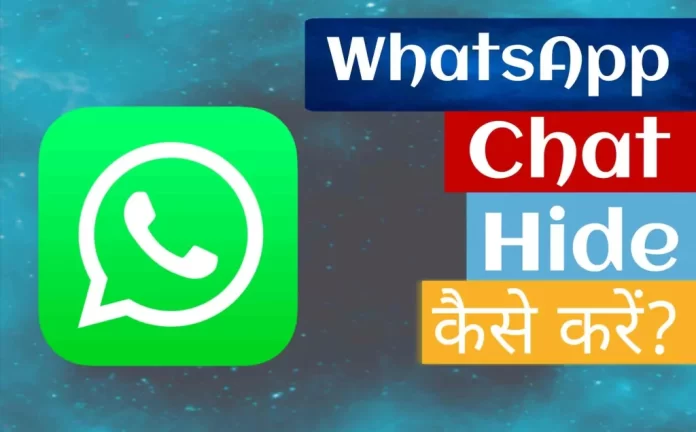 WhatsApp ki Chat Hide kaise kare in hindi