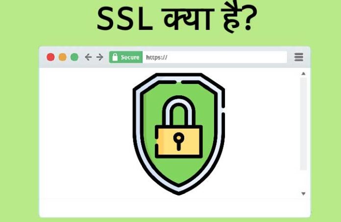 SSL Certificate kya hai