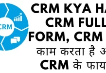 CRM kya hai in Hindi