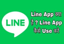 Line App in hindi