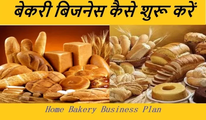 Bread Factory Business Start