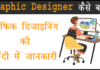 Multimedia Designer in hindi