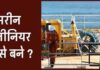 Marine Engineer in Hindi