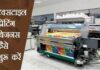 Textile Printing Plan in Hindi