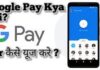 Google pay money transfer kaise kare