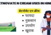 Betnovate N Cream in Hindi