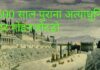Mohenjo Daro history in Hindi