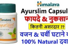 Ayurslim Tablet Benefits and Side Effects